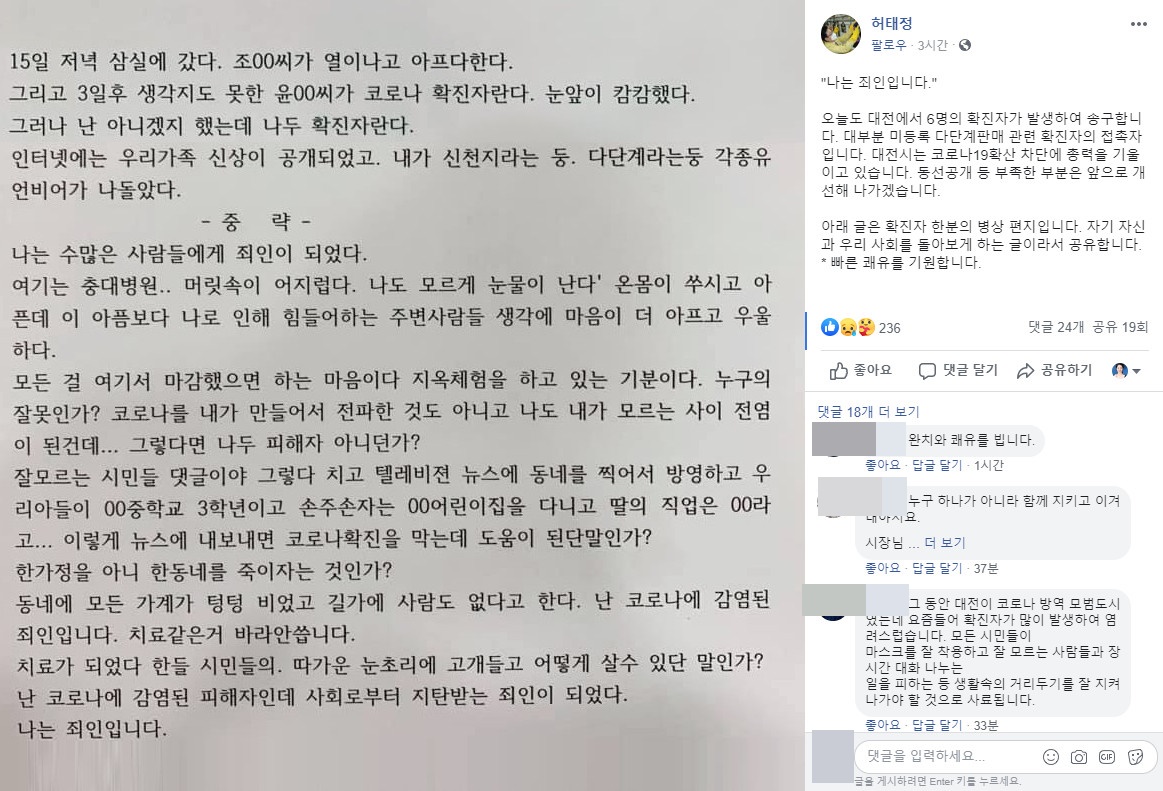 허태정 대전시장 페이스북 캡처