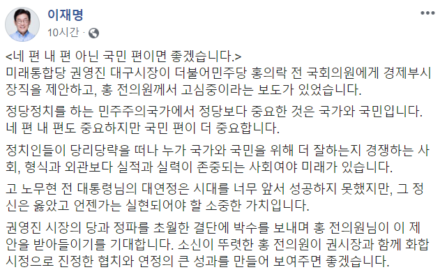 이재명 경기지사 페이스북