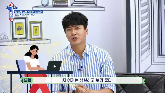 김승현이 '숙희네 미장원'에서 과거를 회상했다. 스타티비 제공