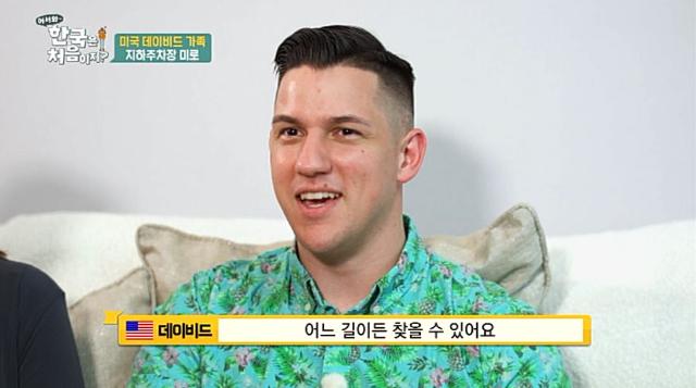 '어서와' 데이비드 가족의 하루가 공개된다. MBC에브리원 제공