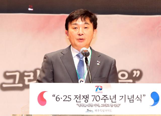 원희룡 제주지사가 25일 오전 제주시 노형동 한라대학교 한라아트홀에서 열린 '6.25전쟁 70주년 기념식'에 참석해 기념사를 하고 있다.제주=뉴시스