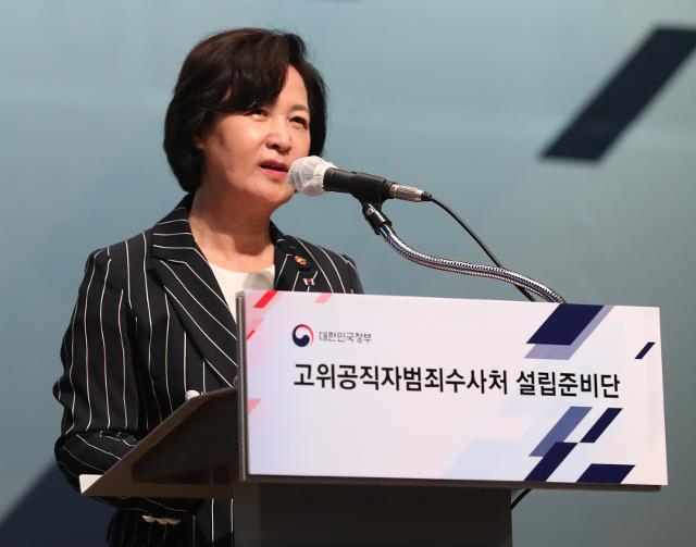 추미애 법무부장관이 25일 서울 중구 대한상공회의소 국제회의장에서 선진수사기구로 출범하기 위한 고위공직자범죄수사처(공수처) 설립방향을 주제로 열린 공수처 설립준비단 주관 공청회에서 축사를 하고 있다. 뉴스1