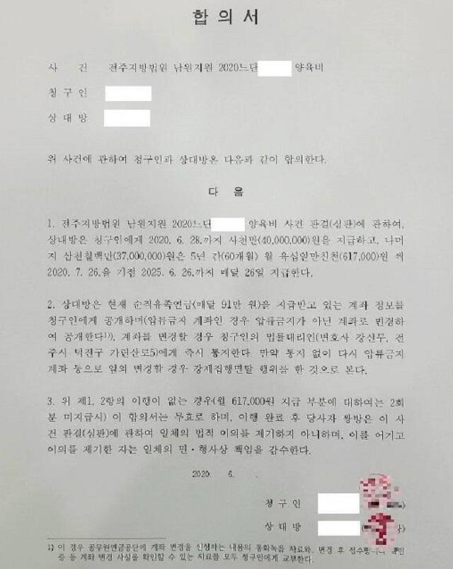 순직한 소방관 딸의 생모가 법원이 판결한 양육비 7,700만원 전액을 전 남편에게 지급한다는 내용이 담긴 합의서. 뉴스1 제공