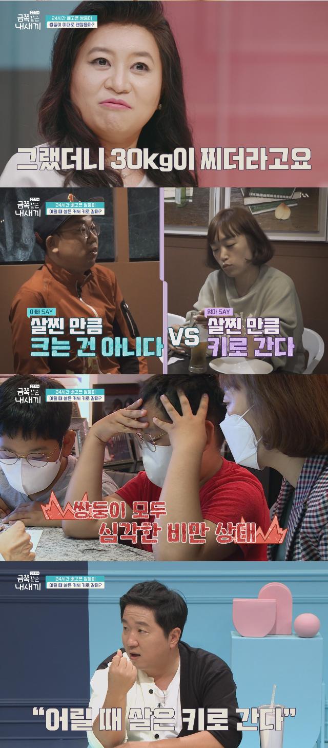 24시간 배고픈 쌍둥이 사연이 공개된다. 채널A 제공