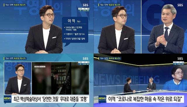 이적이 '뉴스브리핑'에 출연해 입담을 뽐냈다. SBS 방송 캡쳐