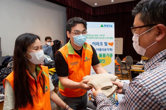 현대건설이 지난 5월 18일 임직원들을 상대로 이라크와 국내 소외 이웃을 돕기 위한 '사랑의 물품 기증' 캠페인을 벌이고 있다. 현대건설 제공