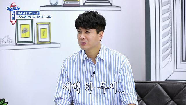 김승현이 '숙희네 미장원'에서 결혼 생활에 대해 이야기한다. 스타티비 제공