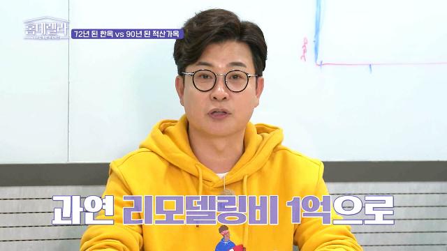 '홈데렐라' 용산 적산가옥 카페 리모델링 결과가 공개된다.SBS FiL 제공