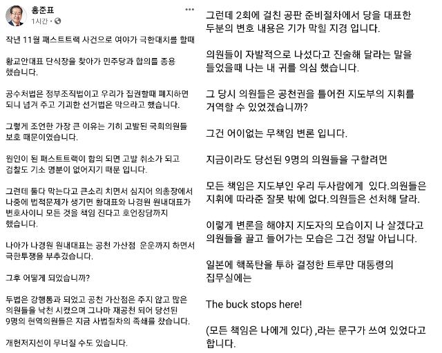 홍준표 무소속 의원 페이스북