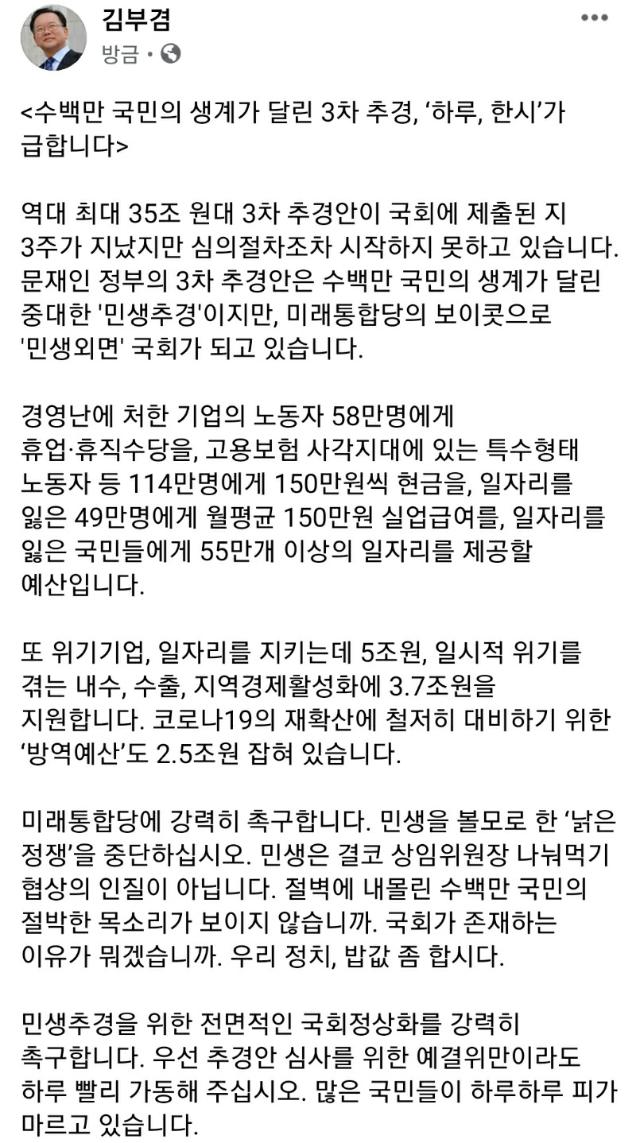 김부겸 전 더불어민주당 의원 페이스북