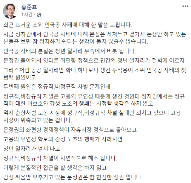 홍준표 무소속 의원 페이스북