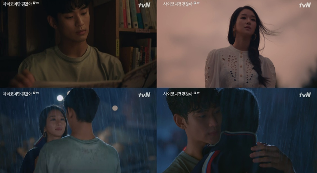 '사이코지만 괜찮아' 김수현, 서예지가 한 발자국 더 가까워졌다.tvN 방송캡처