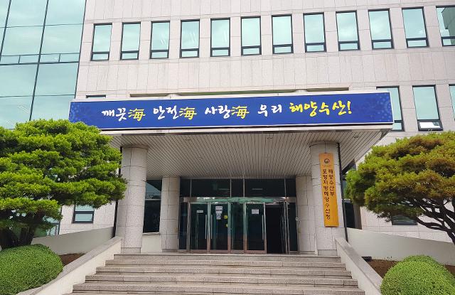 경북 포항시 북구 항구동에 위치한 포항지방해양수산청. 한국일보 자료사진