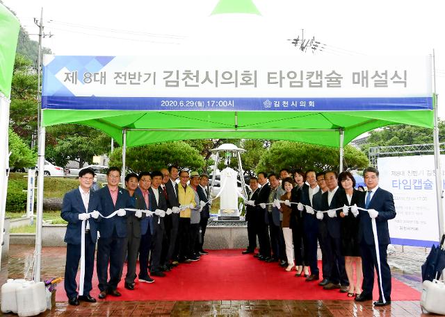 경북 김천시의회에서 29일 전반기 의회 타임캡슐 매설식이 열리고 있다. 김천시의회 제공