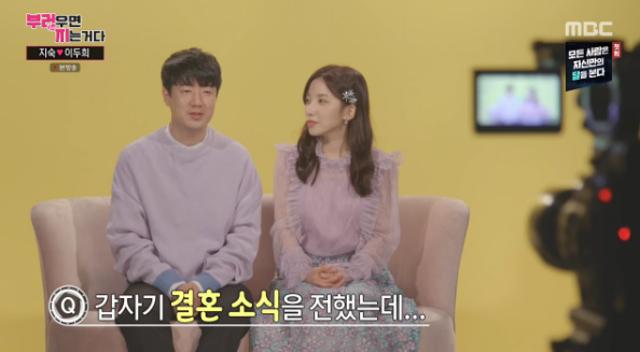 지숙(오른쪽) 이두희가 MBC '리얼연애 부러우면 지는거다'에서 깜짝 발표를 했다. 방송 캡처