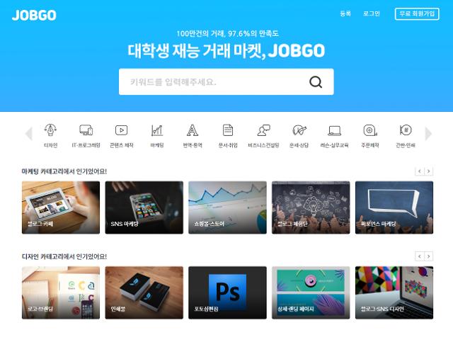 N플러스크리에이티브 3단계 학교기업 지원 사업 플랫폼 'JobGo'. 남서울대 제공