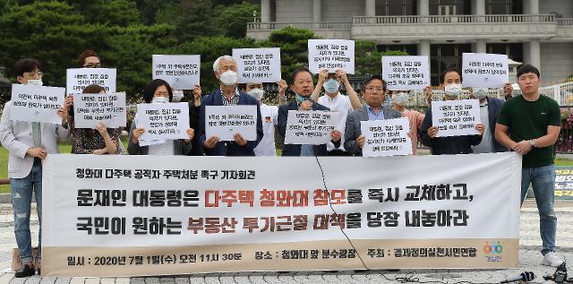 경제정의실천시민연합 관계자들이 1일 오전 서울 청와대 분수대 앞에서 청와대 다주택 공직자 주택처분 촉구 기자회견을 갖고 다주택 청와대 공직자 즉각 교체와 부통산 투기근절 대책 마련을 촉구하고 있다. 뉴스1