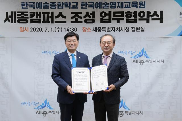 이춘희(왼쪽) 세종시장과 김봉렬 한국예술종합학교 총장이 1일 시청 접견실에서 한국에술종합학교 한국예술영재교육원 세종캠퍼스 조성 업무협약을 한 뒤 기념촬영을 하고 있다. 세종시 제공.