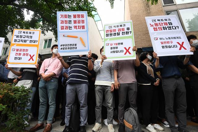 25일 서울 청와대 앞에서 열린 인천국제공항공사노동조합의 '인국공 사태' 반대 기자회견. 정준희 인턴기자.