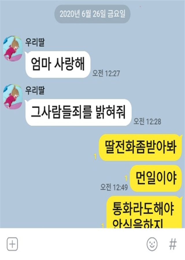 고 최숙현 선수가 어머니에게 남긴 마지막 메시지. 이용 의원실 제공