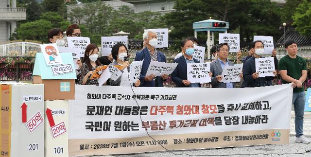 경제정의실천시민연합 관계자들이 지난 1일 청와대 분수대 앞에서 청와대 다주택 공직자 주택처분과 ?부동산 투기근절 대책 마련을 촉구하는 시위를 벌이고 있다. 뉴스1