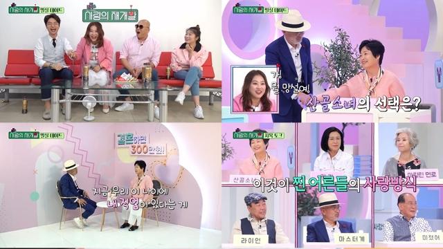 '사랑의 재개발' 5070매력 남녀들의 미팅이 펼쳐졌다.E채널 제공?