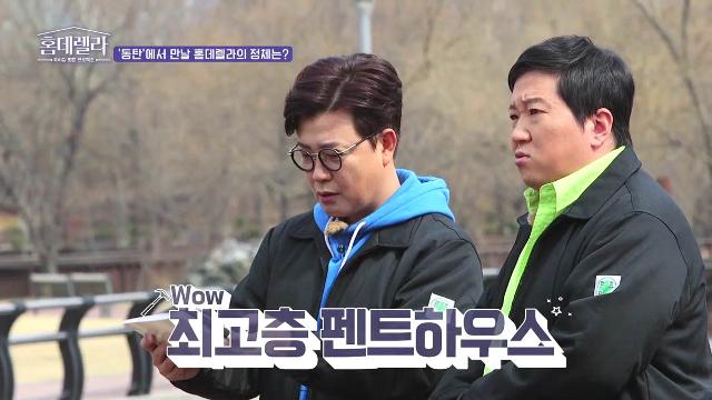 '홈데렐라' 방송 최초 펜트하우스 리모델링이 공개된다.SBS FiL 제공