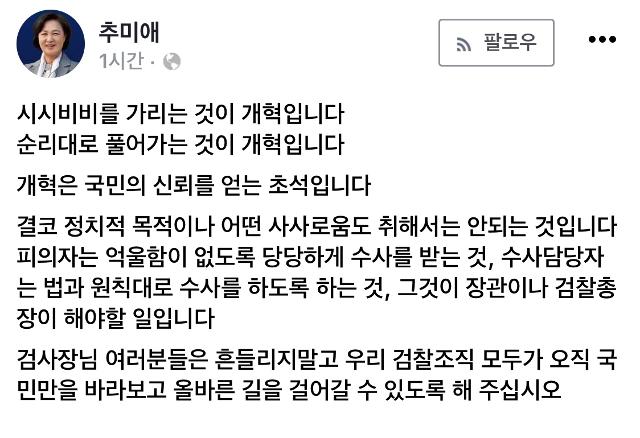 추미애 법무부 장관 페이스북 캡쳐