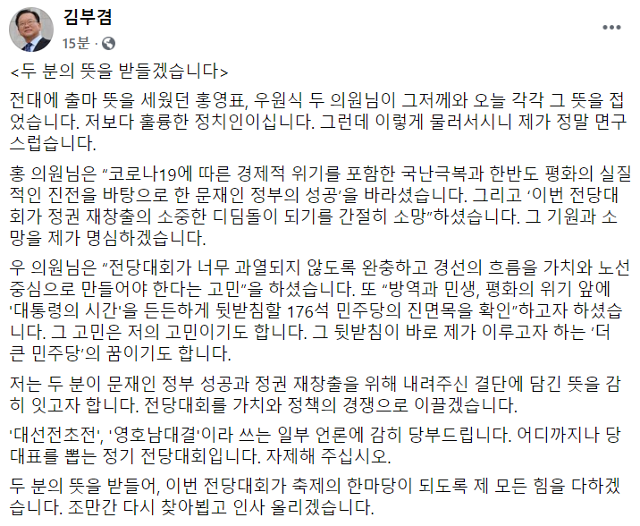 김부겸 전 더불어민주당 의원 페이스북