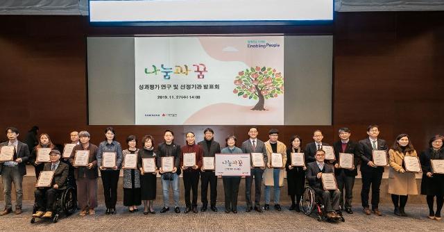 2019년 11월27일 서울 서초구 삼성전자 서초사옥에서 진행한 나눔과꿈 성과평과 연구 및 선정기관 발표회에서 '2020년 나눔과 꿈' 사업에 선정된 비영리단체 대표들이 기념촬영을 하고 있다. 발달장애인 청소년들의 독서교육을 진행하는 사단법인 피치마켓 등 40개 비영리단체가 100억원 규모의 사회복지 사업자로 선정됐다. 삼성전자 제공