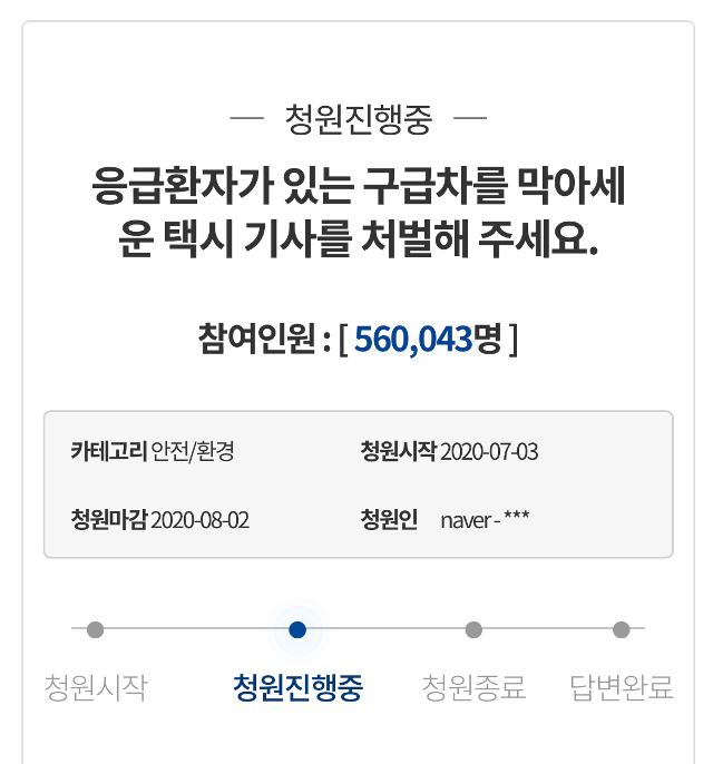 구급차를 막아선 택시 탓에 응급환자인 어머니가 사망했다며 택시기사를 처벌해달라는 내용의 청와대 국민청원. 청원이 올라온 지 사흘 만에 청원글에 56만여 명의 동의를 받았다. 사진 청와대 국민청원 홈페이지 캡처