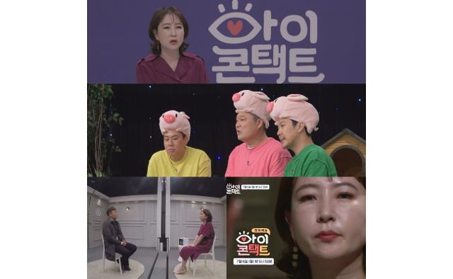 부부의 사연에 강호동 이상민 하하가 착잡합을 드러냈다. 채널A '아이콘택트' 제공