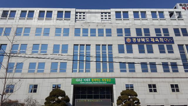 경북도체육회 사무실