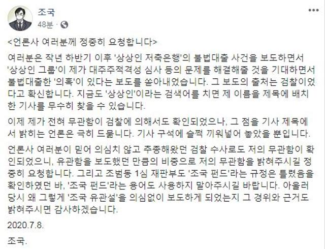 조국 전 법무부 장관 페이스북. 조 전 장관 페이스북 캡처