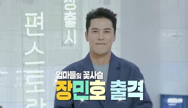 장민호가 '편스토랑'에 출격한다. KBS2 제공