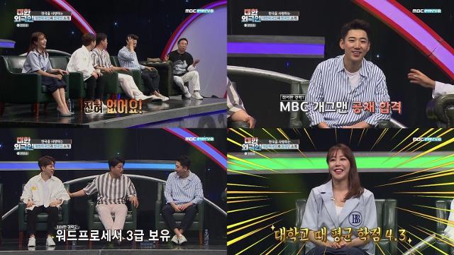 '대한외국인' 김호중, 영기, 안성훈, 황인선이 출연했다. MBC에브리원 방송 캡처