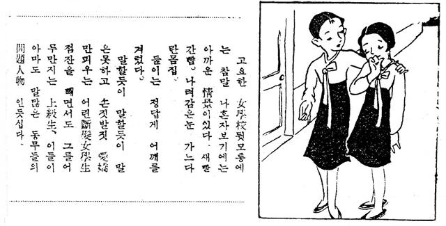 1937년 잡지 '여성' 7월호에 실린 '여학생 스케치'. 그 시절 이미 동성애 유행을 다루고 있다. 민음사 제공