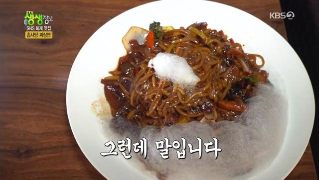 '생생정보' 솜사탕 짜장면 맛집이 전파를 탔다. KBS 방송 캡처