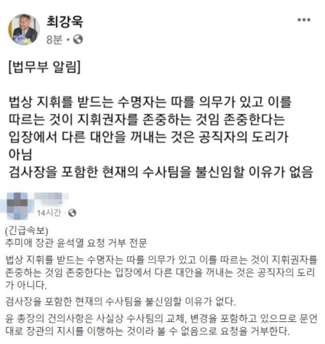 최강욱 열린민주당 대표가 SNS에 올린 법무부 입장문(위) 내용과 최 대표의 글보다 2시간 먼저 게시된 진보 지지자의 SNS 글. SNS 캡처