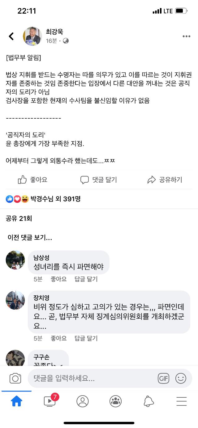 8일 오후 10시쯤 열린민주당 최강욱 대표가 페이스북에 올린 글. 페이스북 캡처