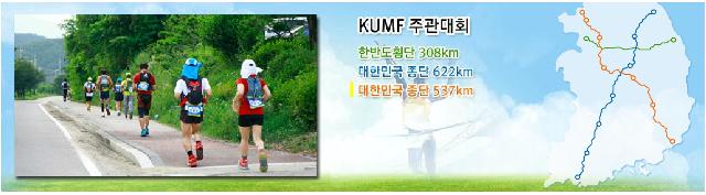 2020 대한민국 종단 547km 마라톤 노선도(주황색. 부산~파준 임진각까지). 대한울트라마라톤연맹 홈페이지 캡처