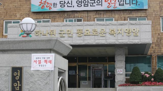 9일 오전 폐쇄된 전남 영암군청. 연합뉴스