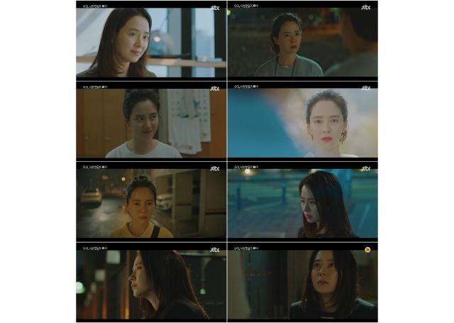 송지효가 JTBC '우리, 사랑했을까'에서 손호준을 만났다. 방송 캡처