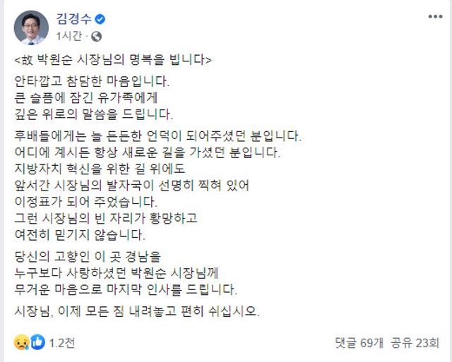 김경수 경남지사 페이스북 캡처