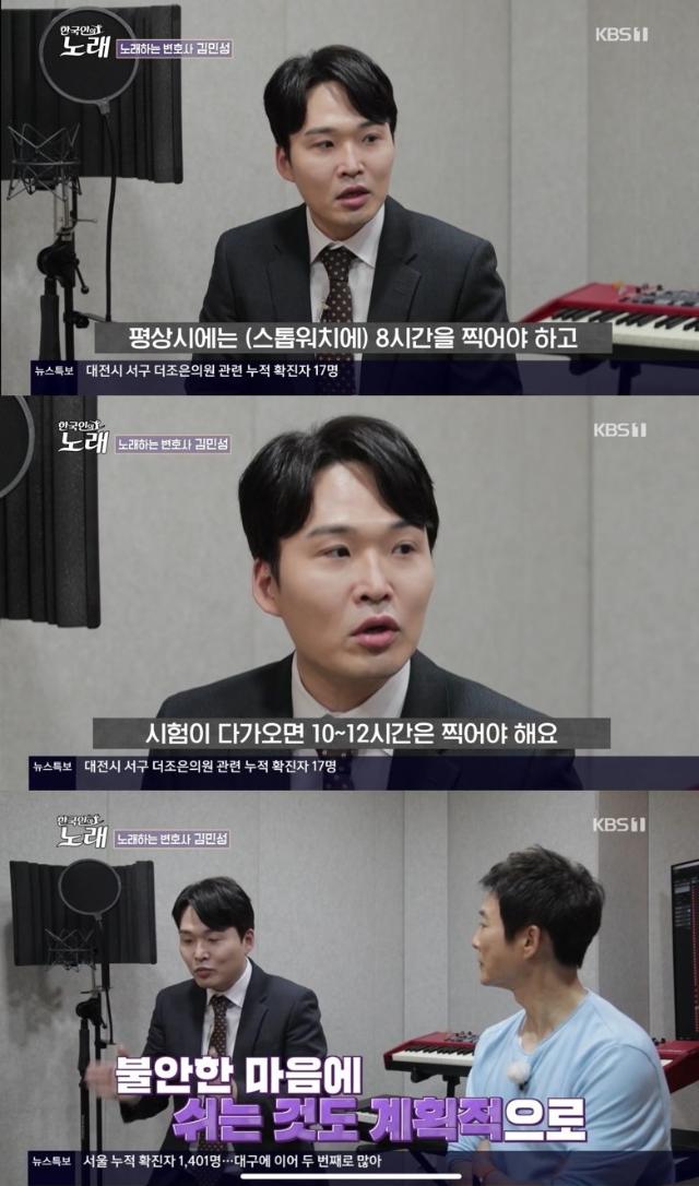 '한국인의 노래' 변호사 김민성 씨가 공부법을 공개했다. KBS 방송 캡처