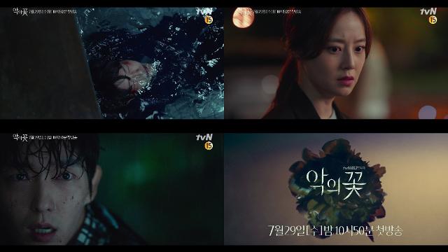 '악의 꽃' 티저가 공개됐다. tvN 제공