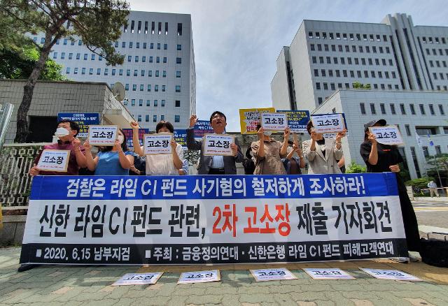 금융정의연대와 신한은행 라임CI펀드 피해고객연대가 지난달 15일 오전 서울 양천구 신정동 서울남부지검 앞에서 라임자산운용과 신한은행, 신한금융투자를 특정경제범죄 가중처벌 등에 관한 법률상 사기 및 자본시장법 위반(사기적 부정거래) 혐의로 고소하면서 기자회견을 열고 있다. 뉴스1