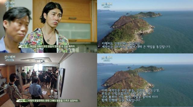 '삼시세끼5' 나영석 PD가 죽굴도 산불 사고에 대해 사과하고 복원에 최선을 다할 것을 약속했다. tvN 캡처