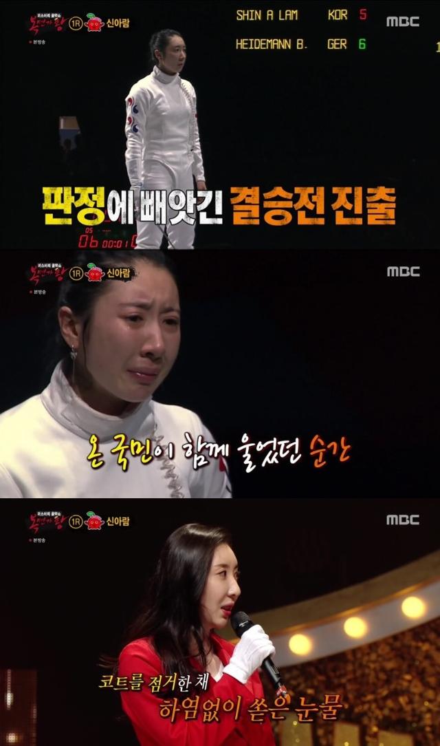 '복면가왕' 신아람 선수가 출연했다. MBC 방송 캡처