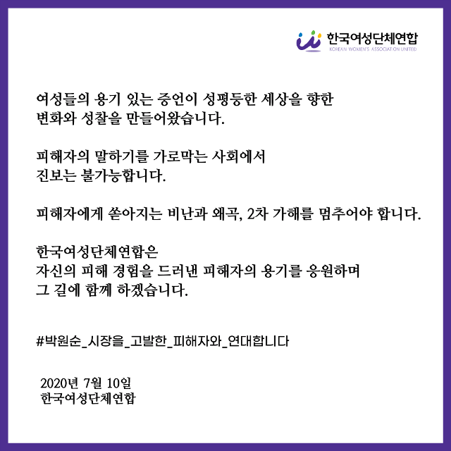 한국여성단체연합 성명문. 홈페이지 캡처